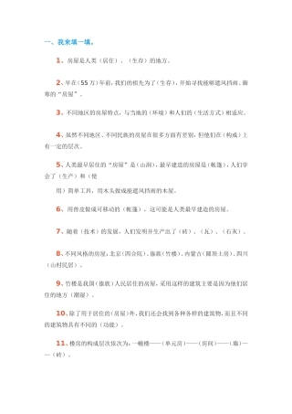 六年级下册科学第一单元过关试题