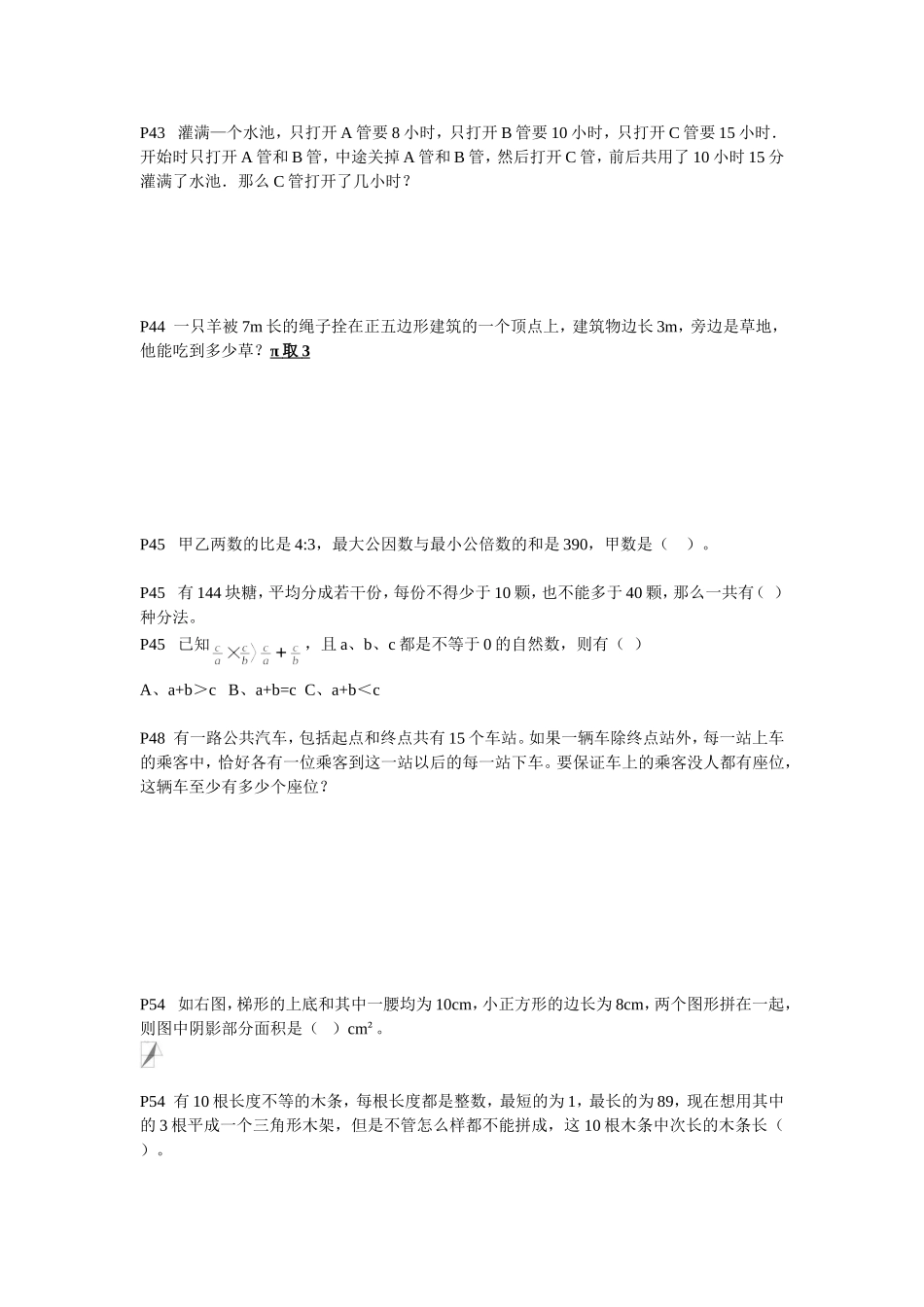 六年级数学小升初奥数精华题目(带答案)_第2页