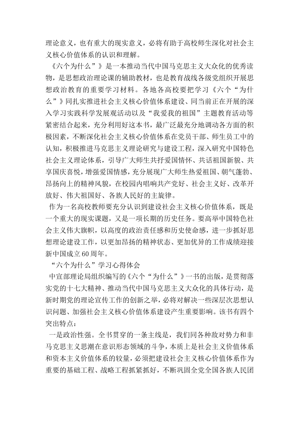 六个为什么读书心得体会-1_第2页