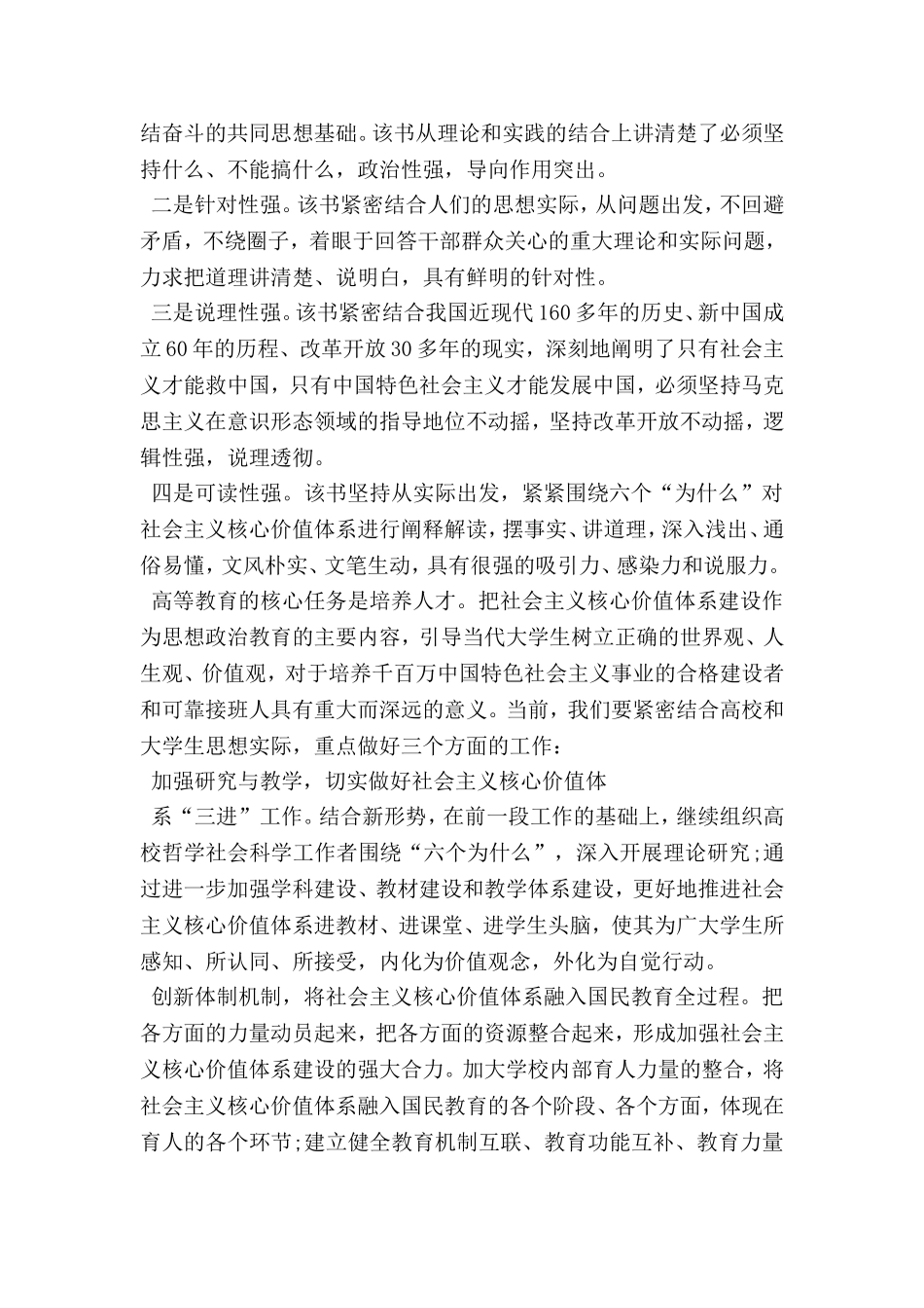 六个为什么读书心得体会-1_第3页