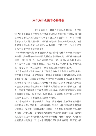 六个为什么读书心得体会-1