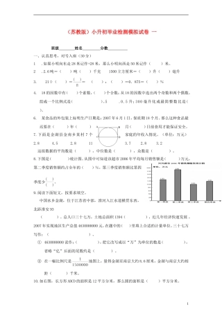 六年级数学-小升初毕业检测模拟试卷一(无答案)-苏教版