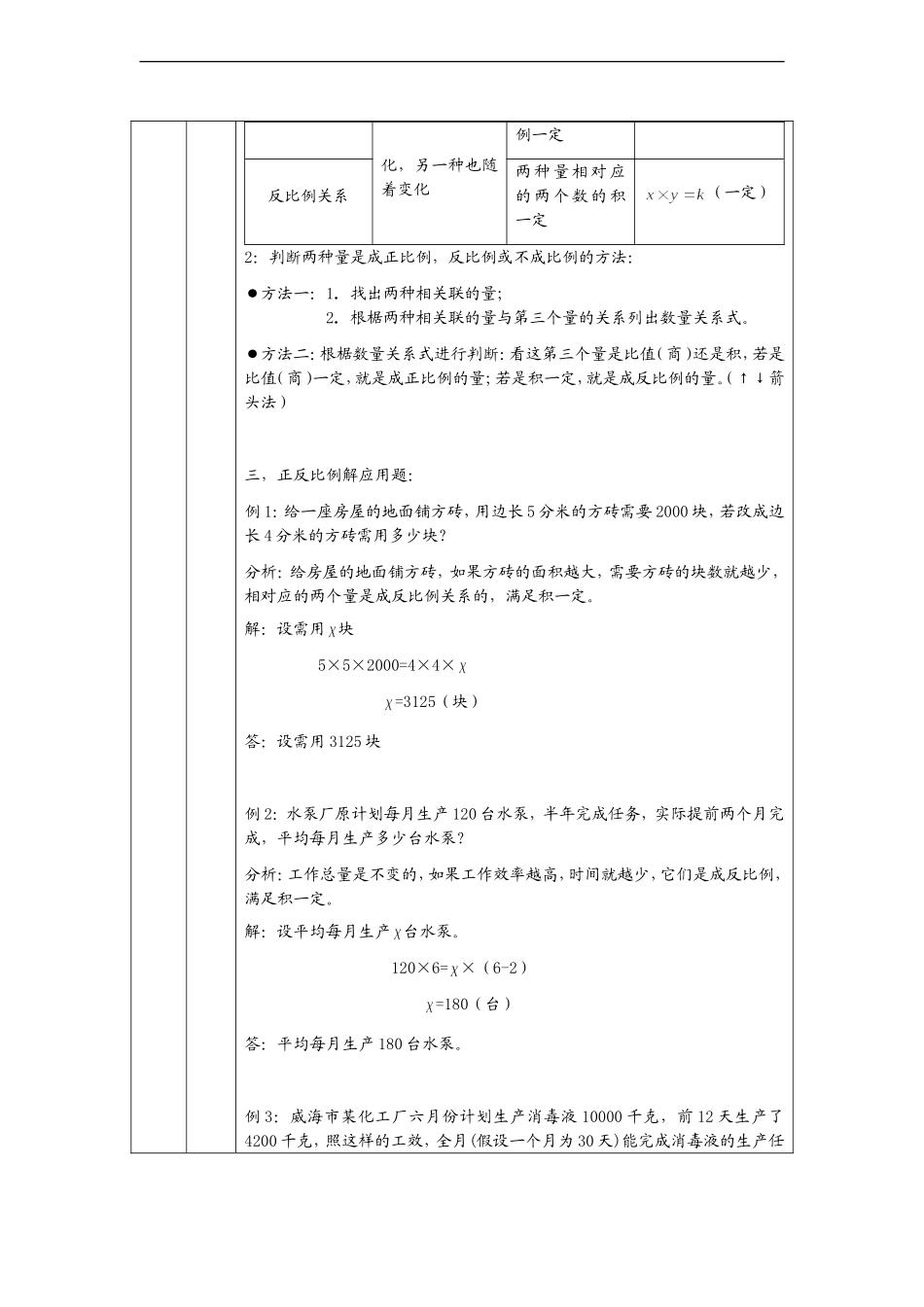 六年级数学小升初一对一个性化辅导教案一_第2页