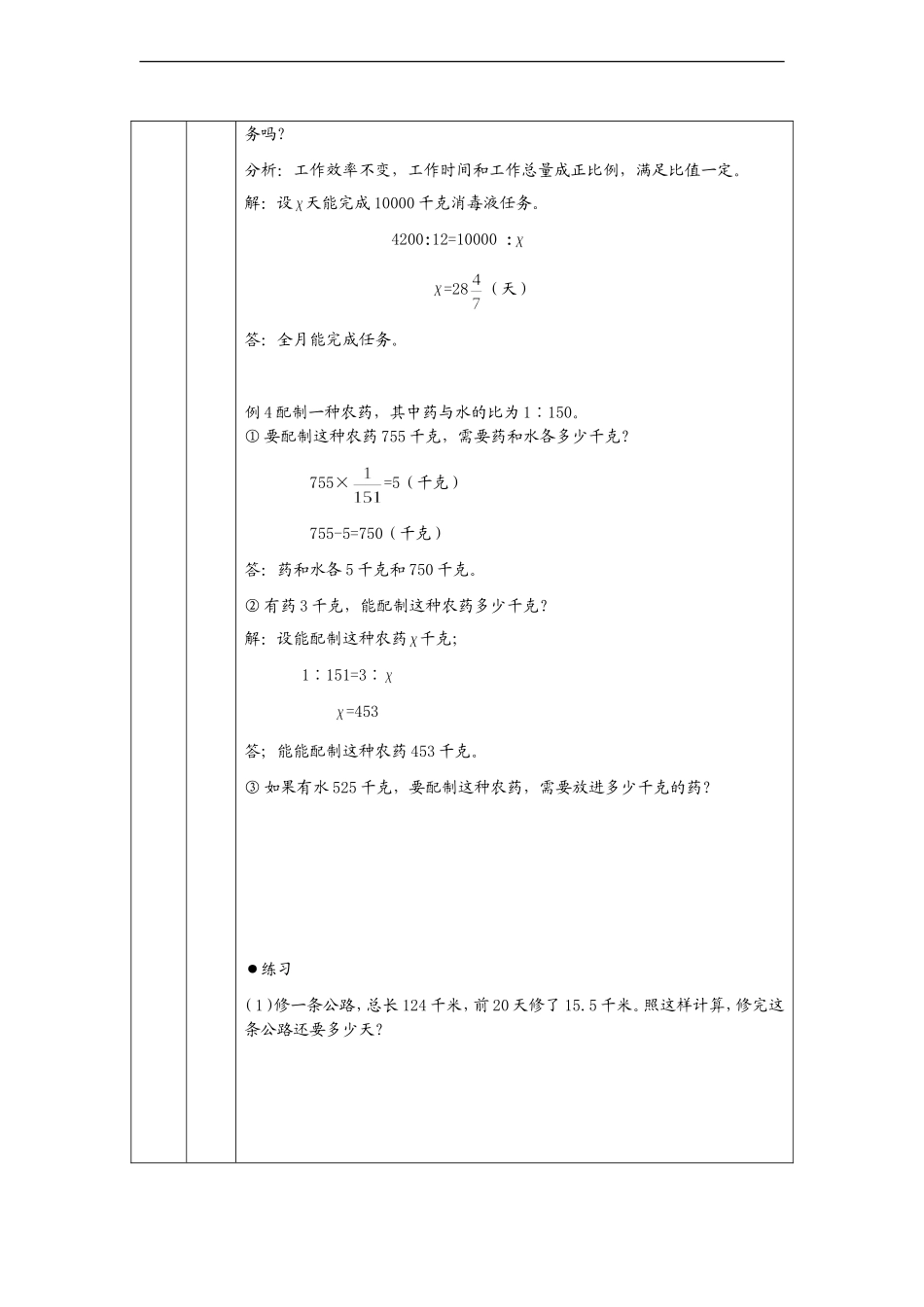 六年级数学小升初一对一个性化辅导教案一_第3页