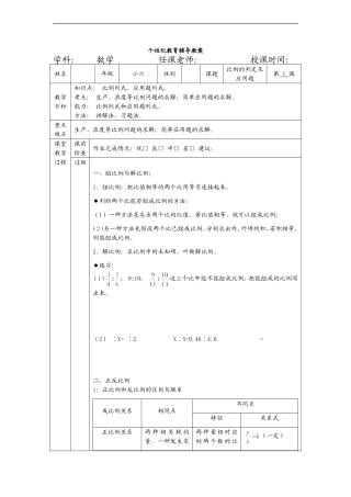 六年级数学小升初一对一个性化辅导教案一