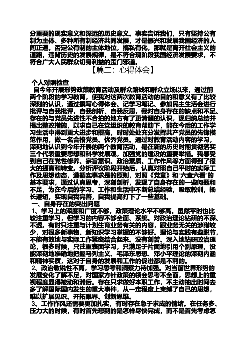 六个意识心得体会_第2页