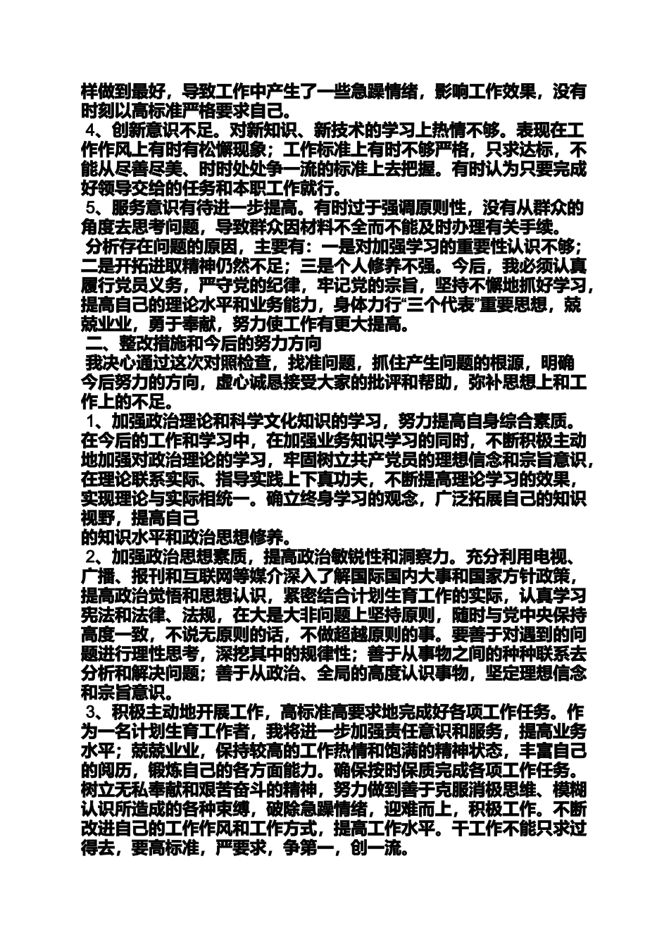 六个意识心得体会_第3页