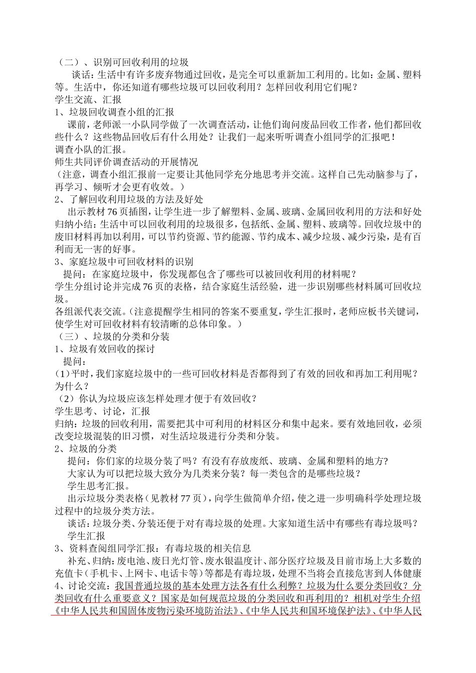 六年级科学下册渗透法制教育教案_第2页