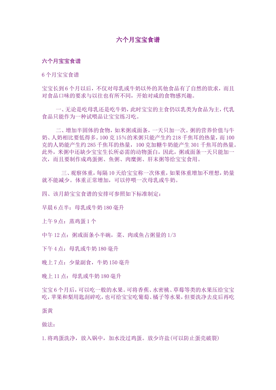 六个月宝宝食谱_第1页