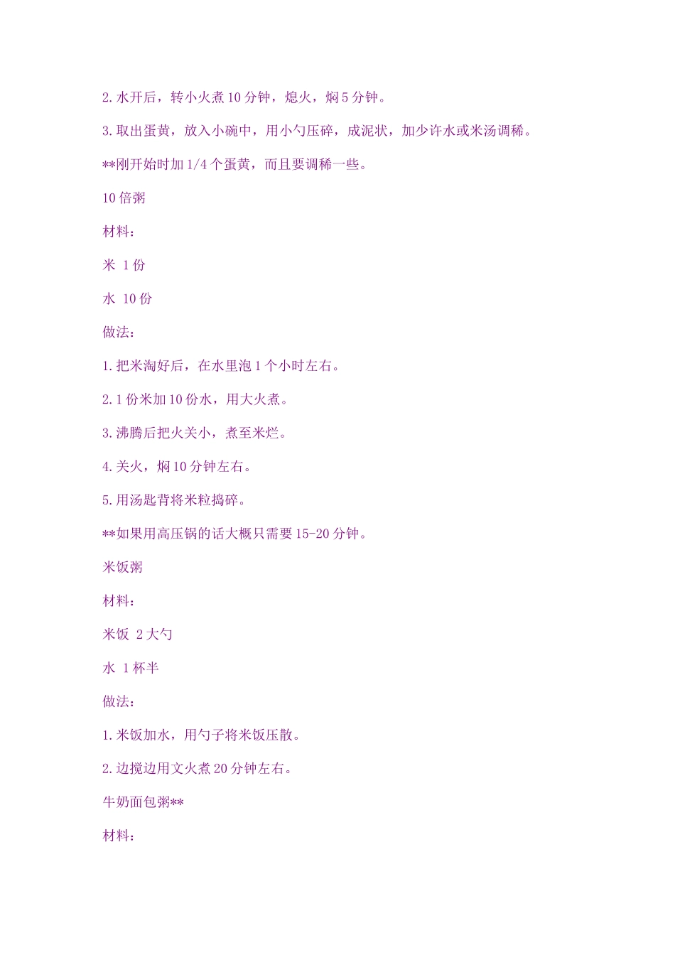 六个月宝宝食谱_第2页