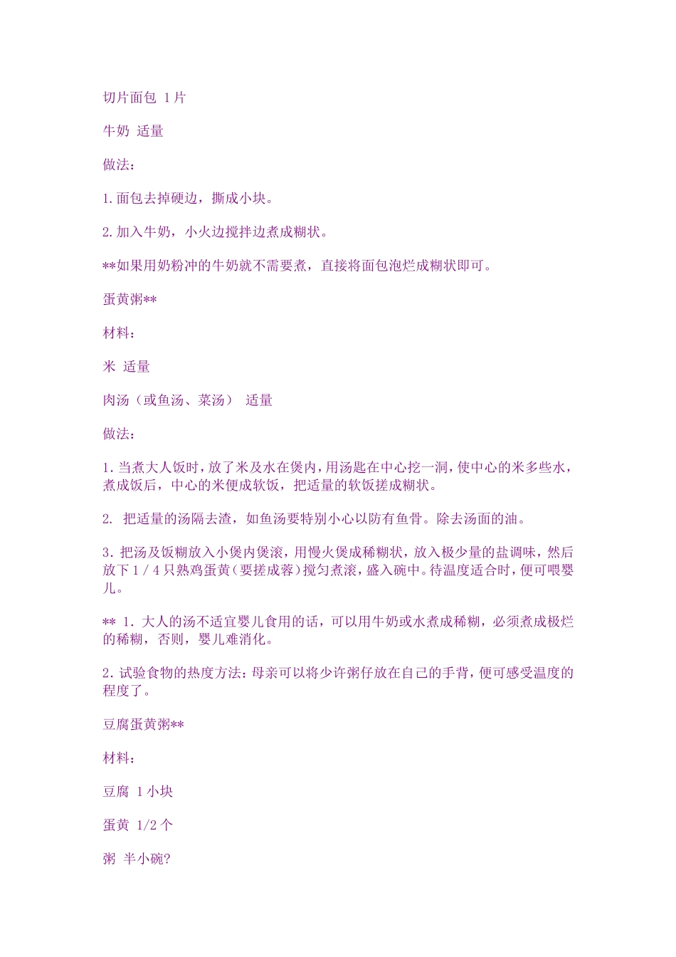 六个月宝宝食谱_第3页