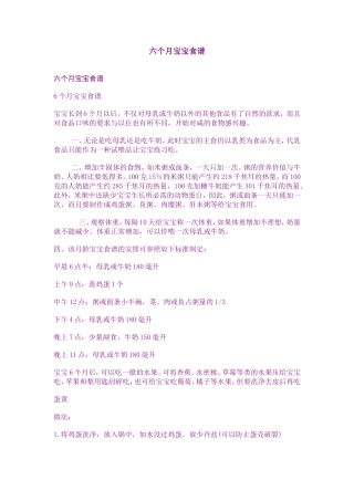 六个月宝宝食谱