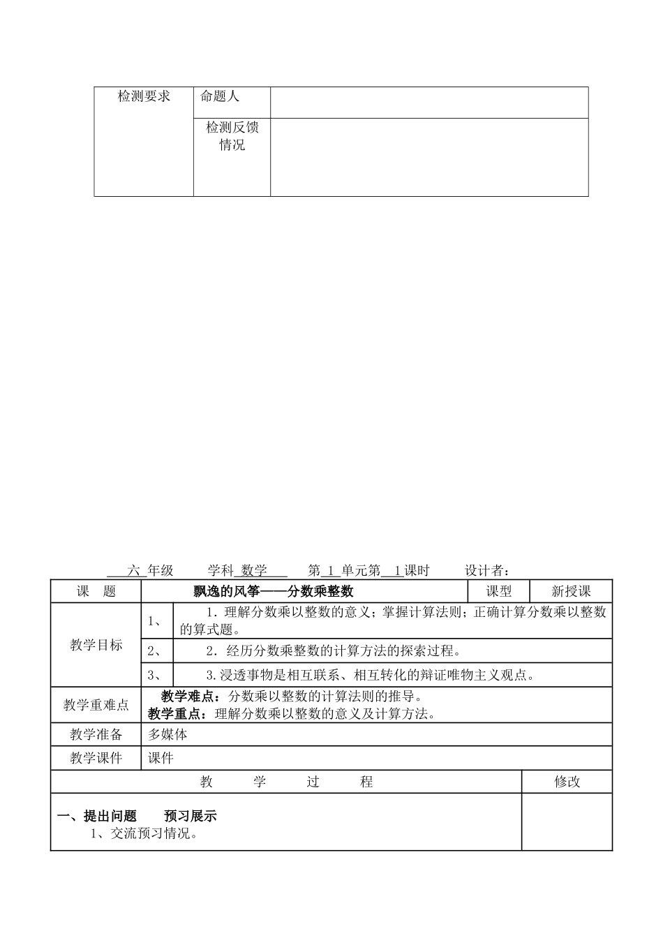 六年级数学学科上册第一单元备课计划_第2页