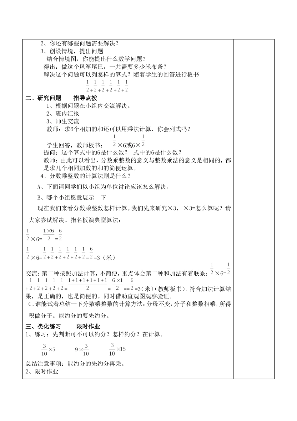 六年级数学学科上册第一单元备课计划_第3页