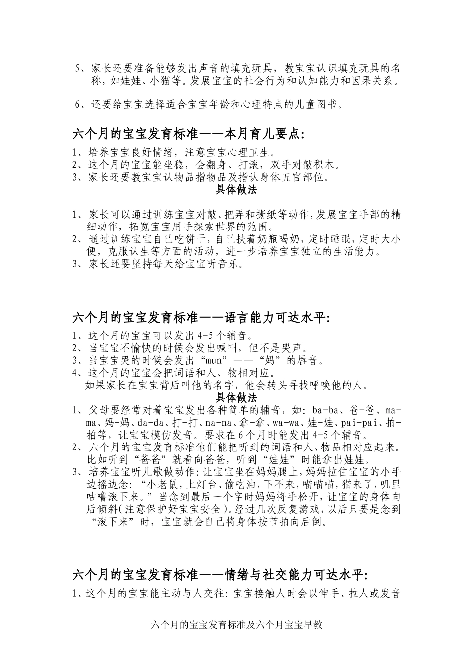 六个月的宝宝发育标准及六个月宝宝早教_第2页
