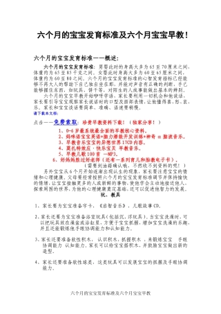 六个月的宝宝发育标准及六个月宝宝早教