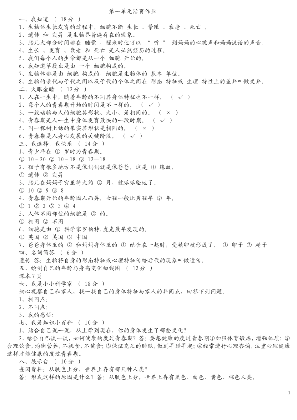 六年级下册科学活页作业试题答案(1)_第1页