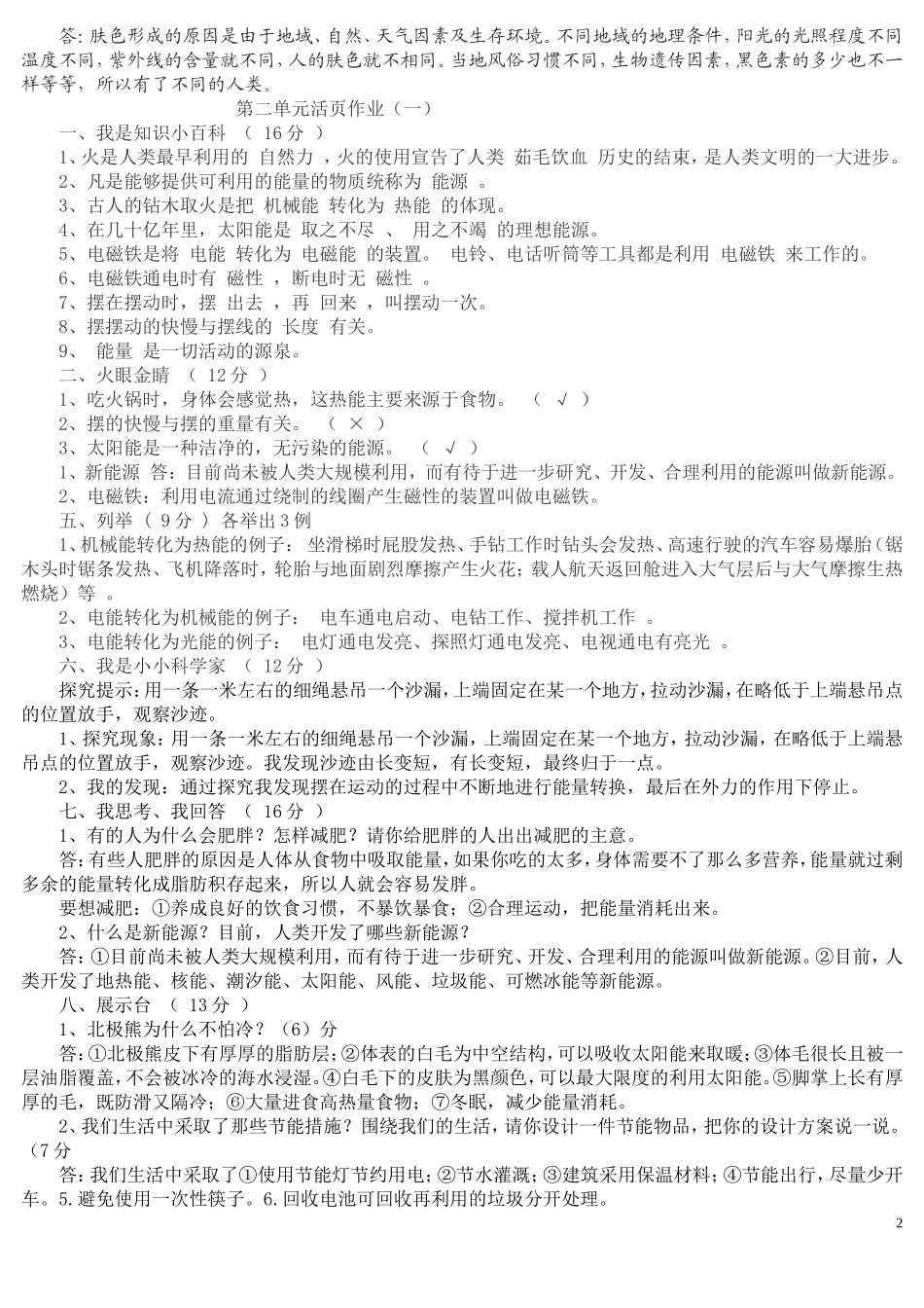 六年级下册科学活页作业试题答案(1)_第2页