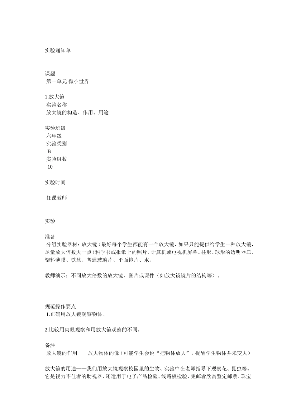 六年级科学下册实验报告单_第2页