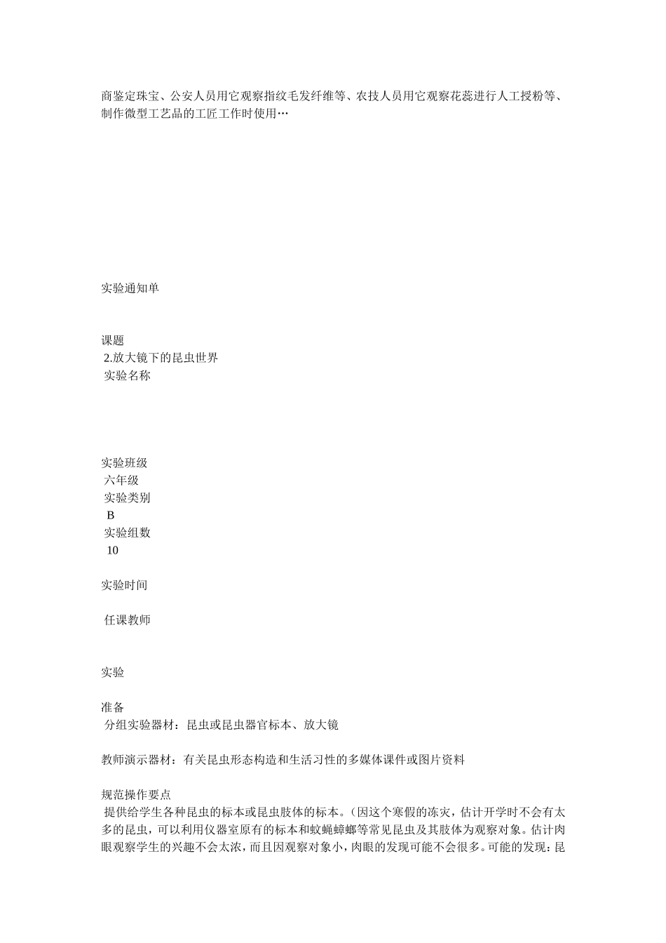 六年级科学下册实验报告单_第3页