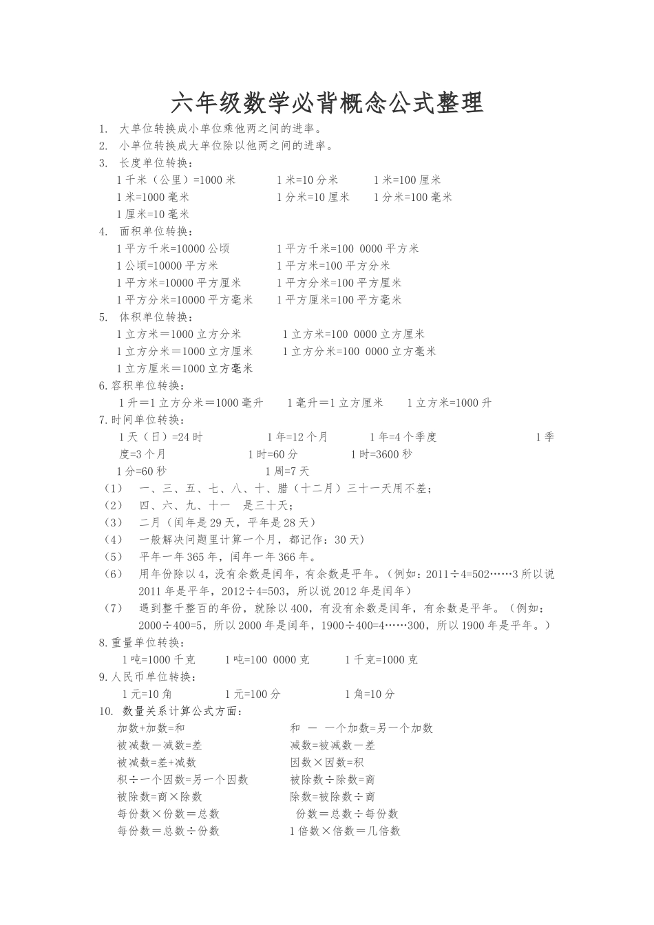六年级数学一般运算规则_第1页