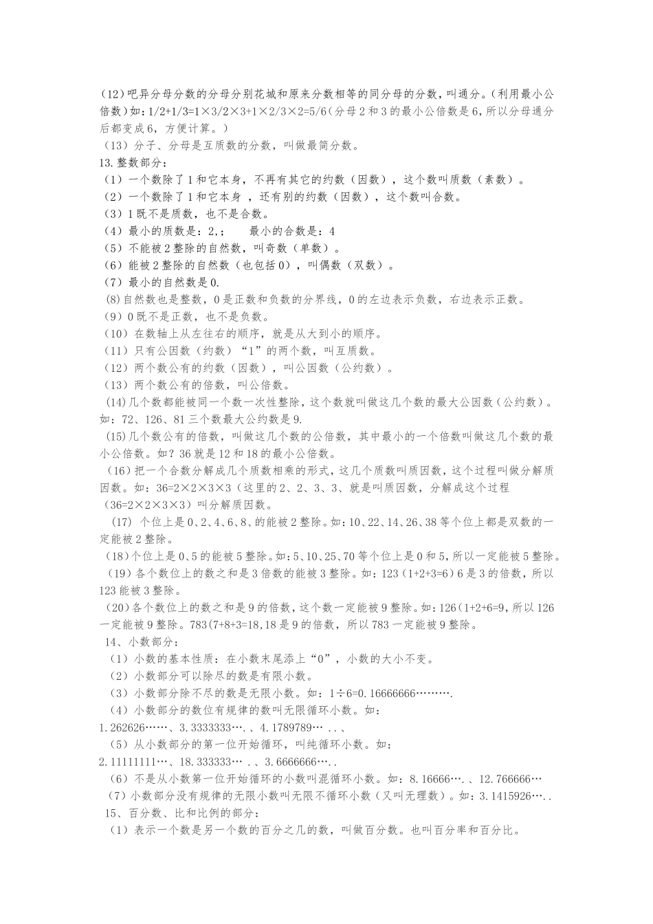 六年级数学一般运算规则_第3页