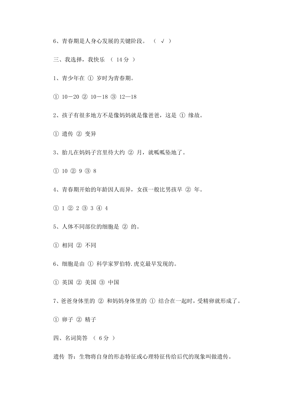 六年级下册科学活页作业试题及答案_第2页