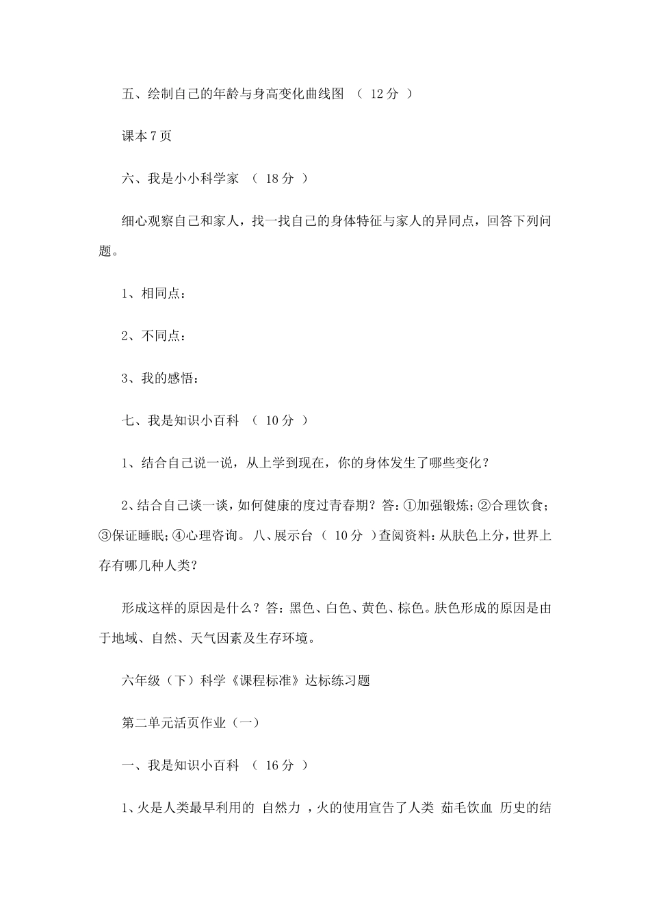 六年级下册科学活页作业试题及答案_第3页