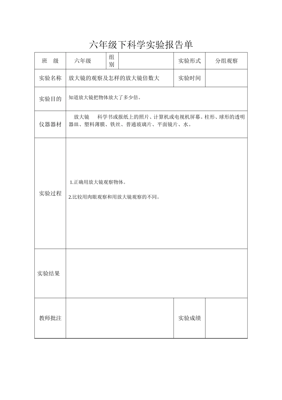 六年级科学下册实验报告单-新版(同名14919)_第2页