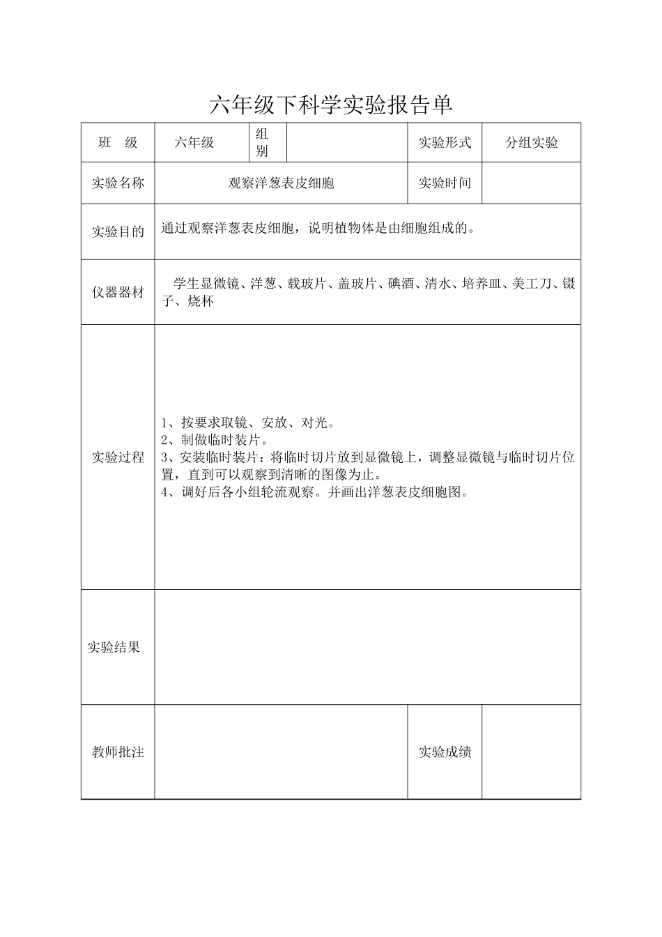 六年级科学下册实验报告单-新版(同名14919)_第3页