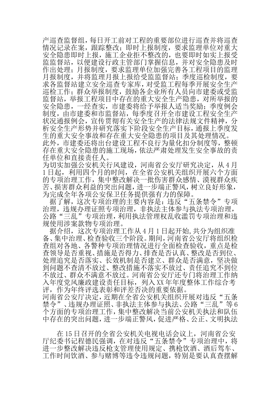 六个专项治理内容及心得体会-文档_第2页