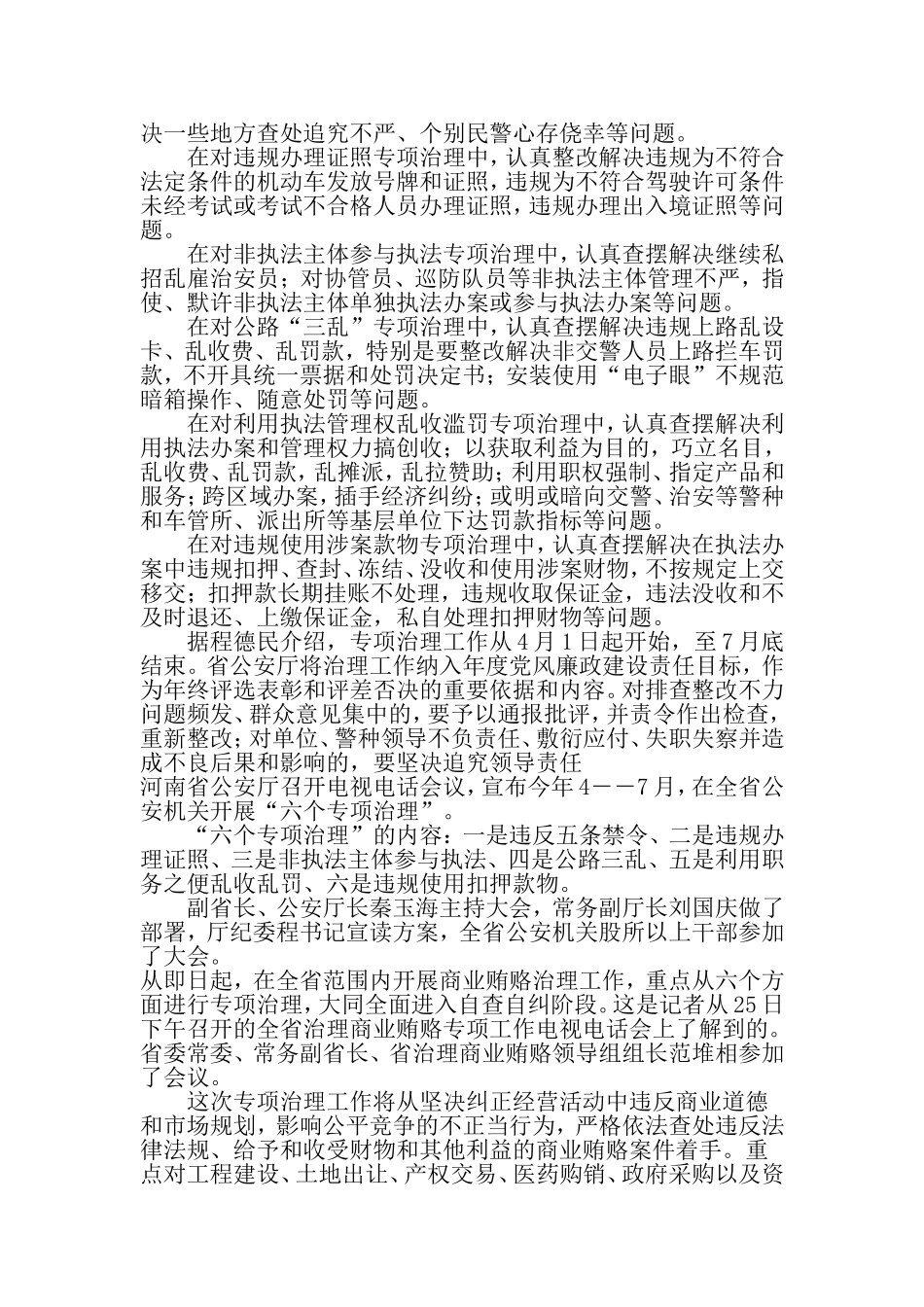 六个专项治理内容及心得体会-文档_第3页