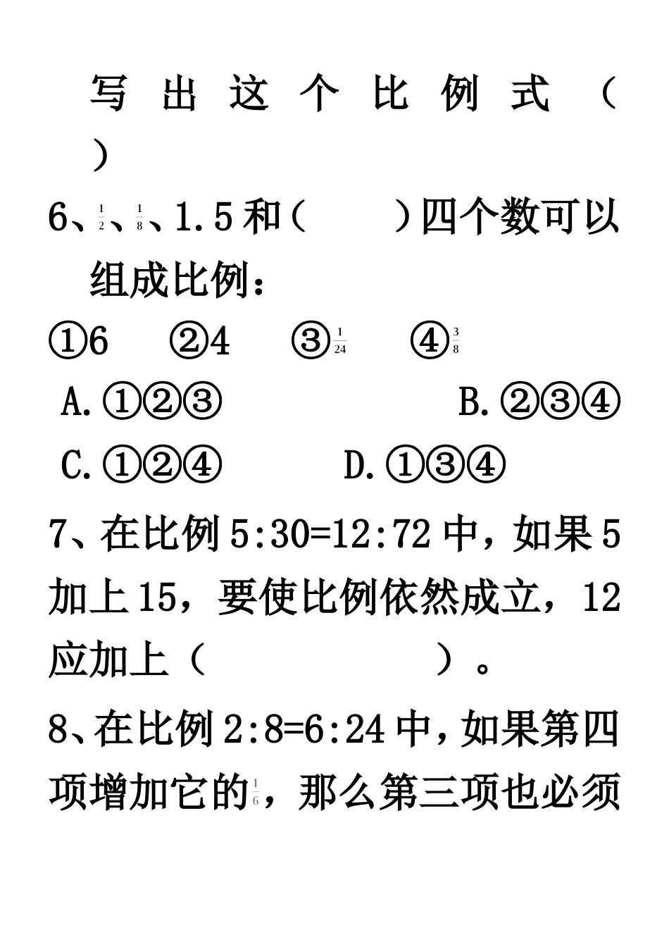 六年级数学易错题(比例)_第2页