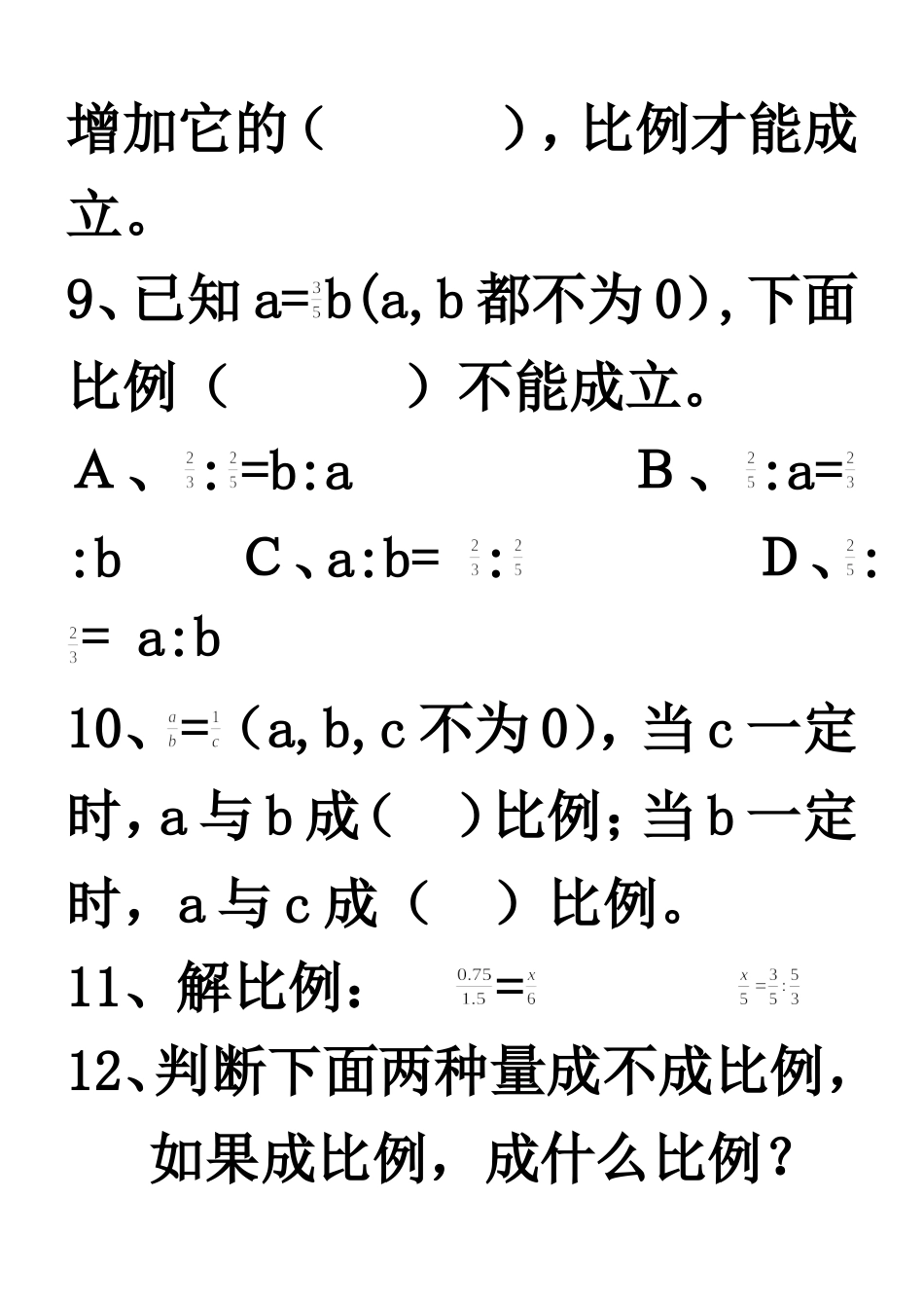 六年级数学易错题(比例)_第3页