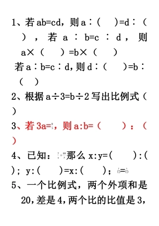 六年级数学易错题(比例)