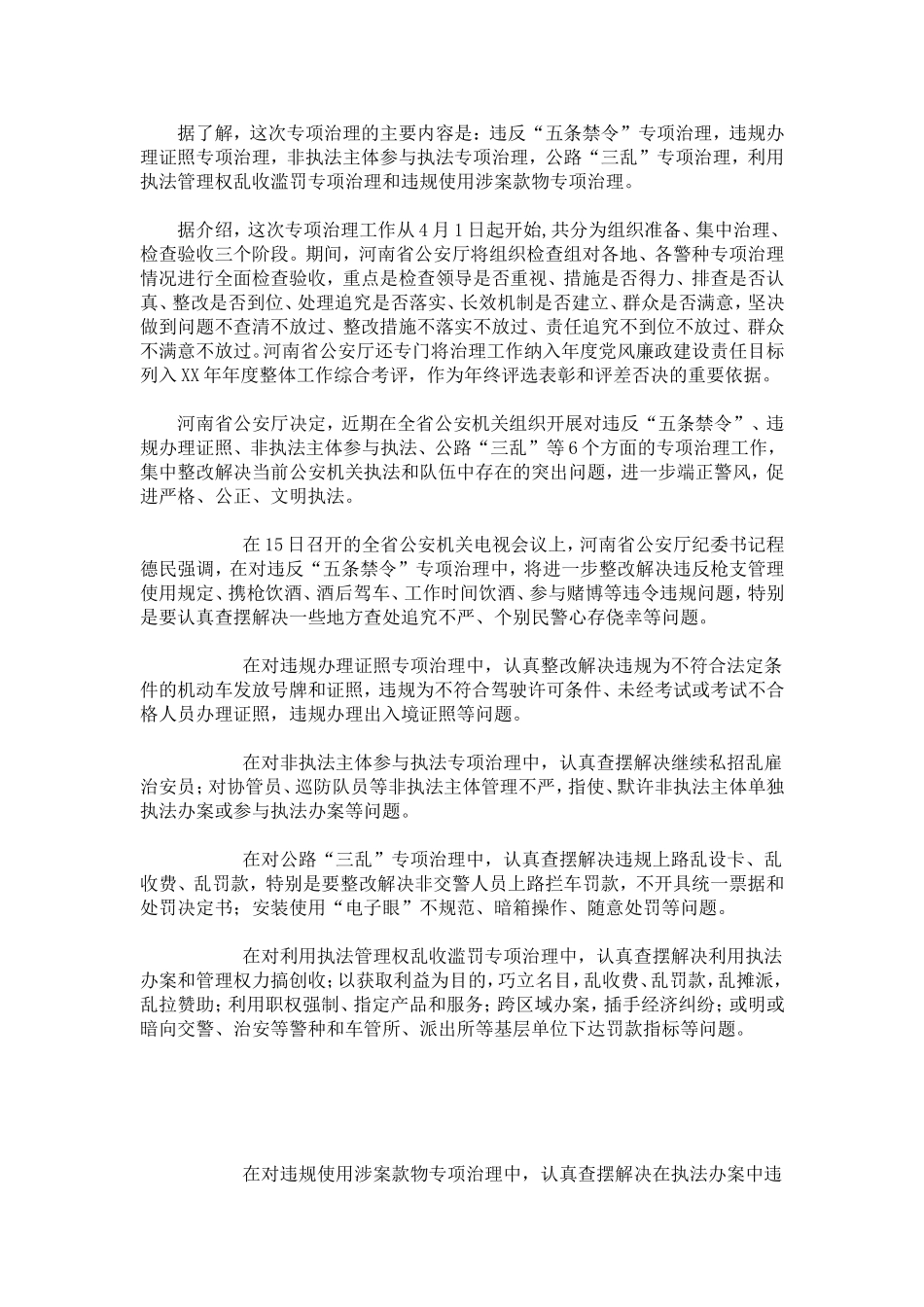 六个专项治理内容及心得体会-总结报告模板_第2页