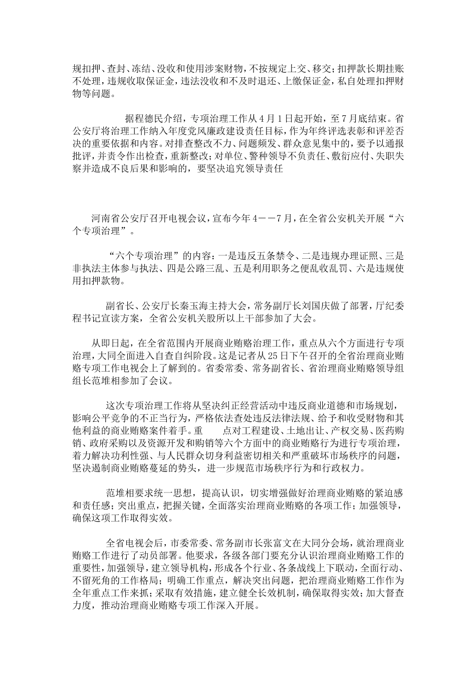 六个专项治理内容及心得体会-总结报告模板_第3页