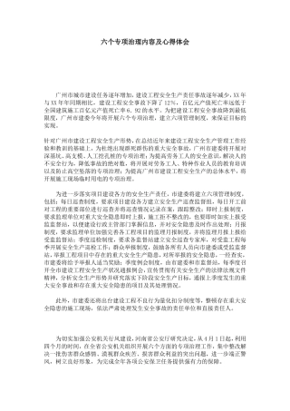 六个专项治理内容及心得体会-总结报告模板