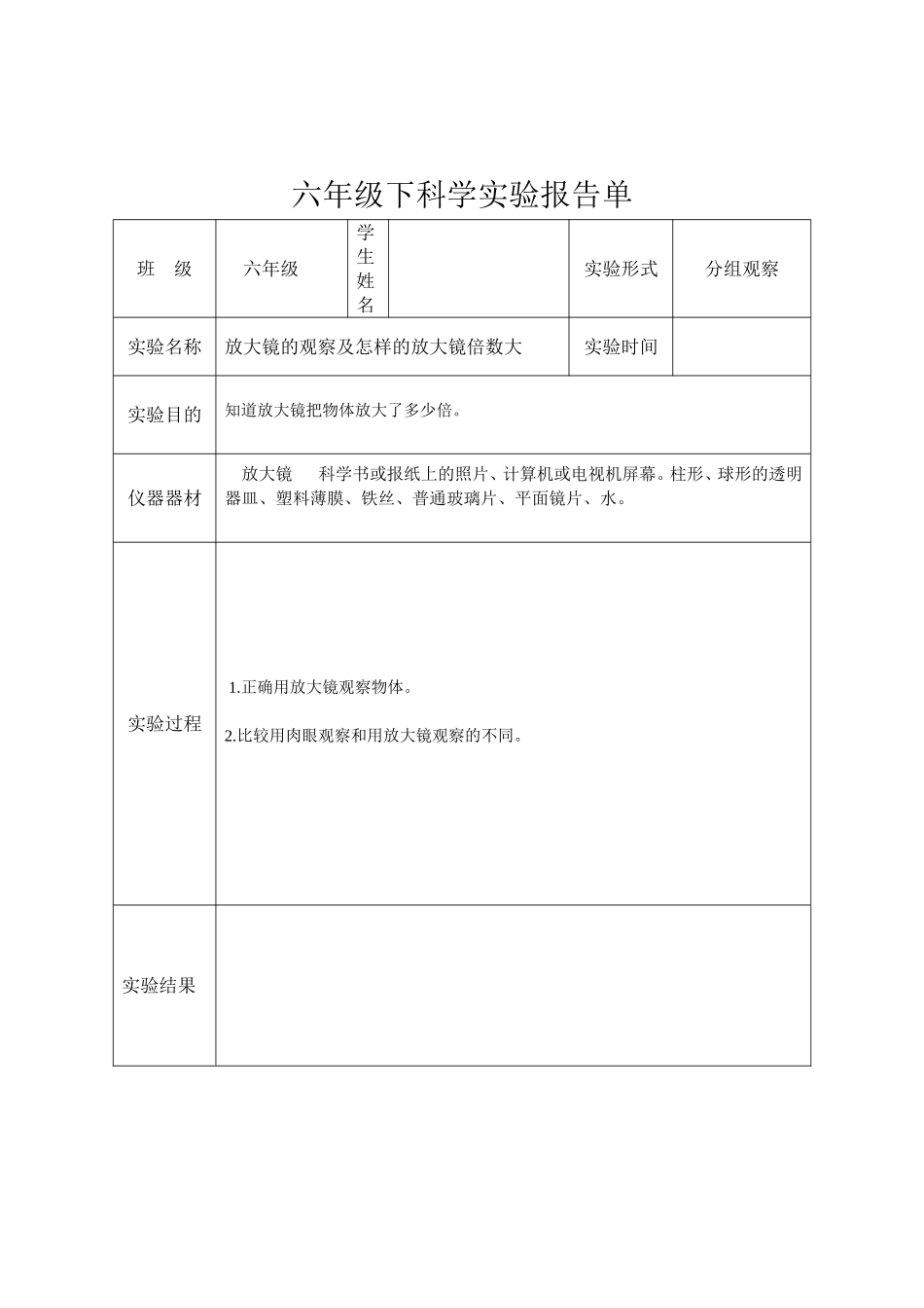 六年级科学下册实验报告单-新版_第2页
