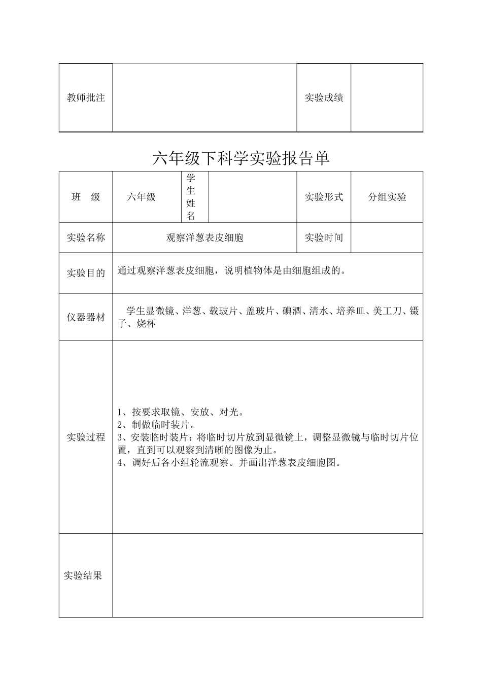 六年级科学下册实验报告单-新版_第3页