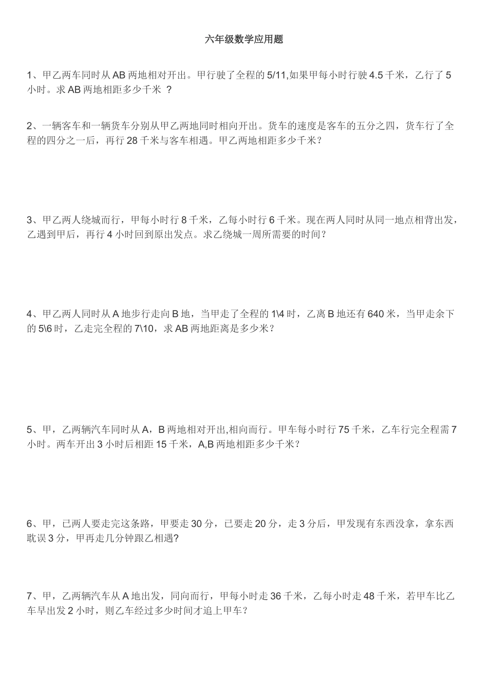六年级数学应用题30道及答案_第1页