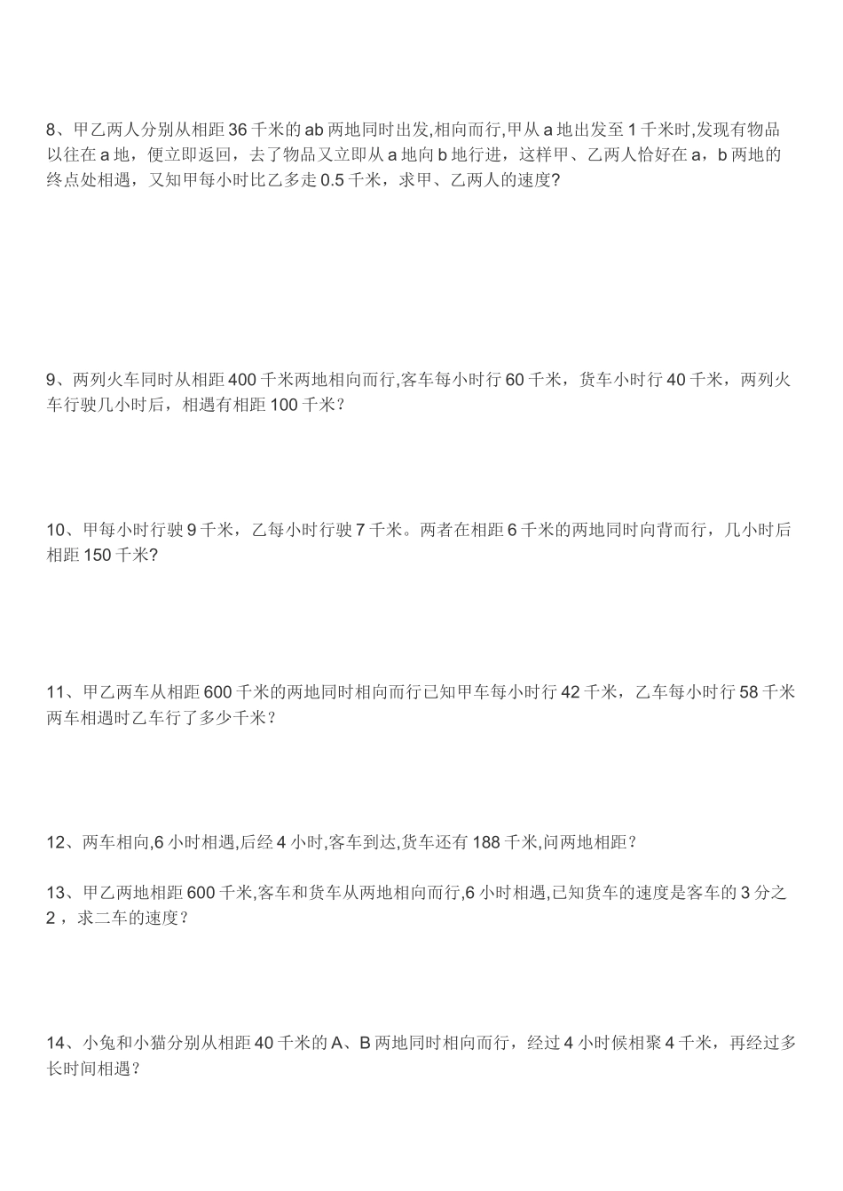 六年级数学应用题30道及答案_第2页