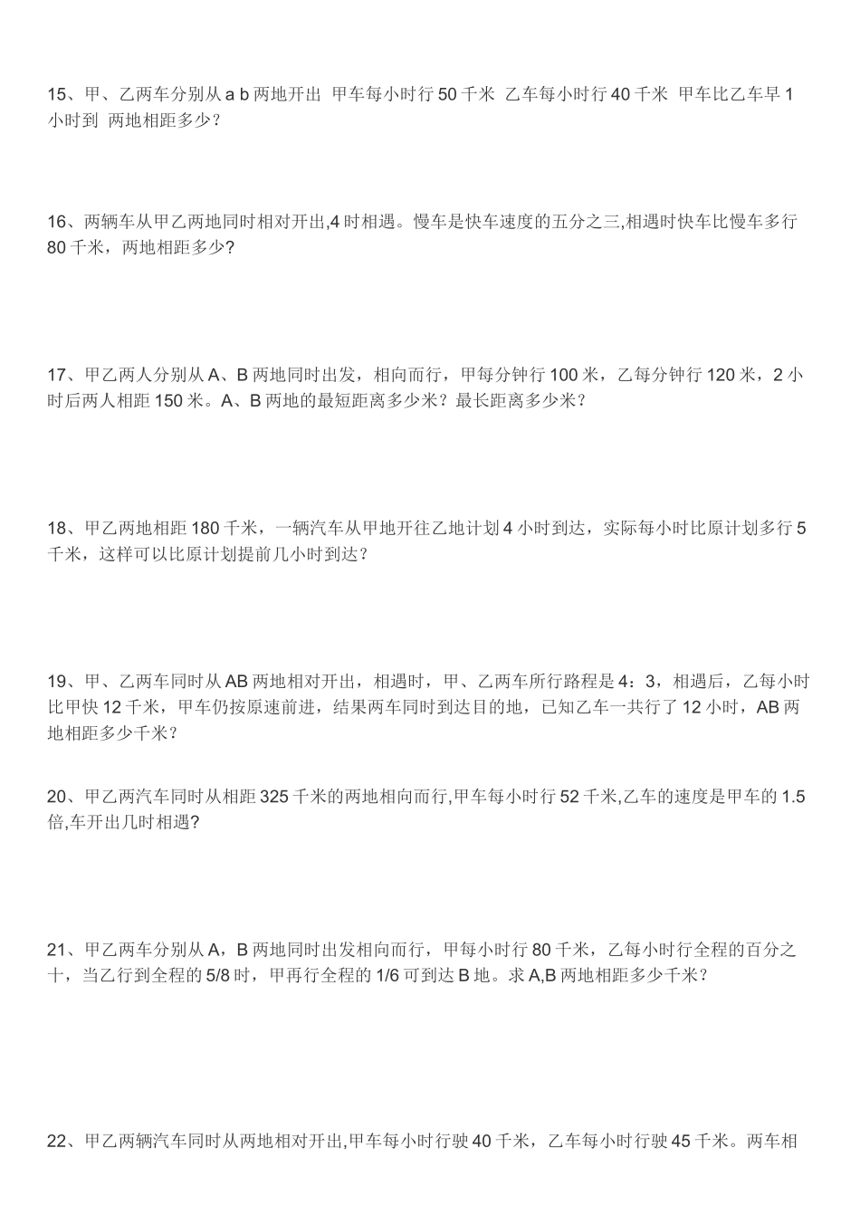 六年级数学应用题30道及答案_第3页