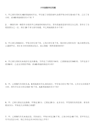 六年级数学应用题30道及答案