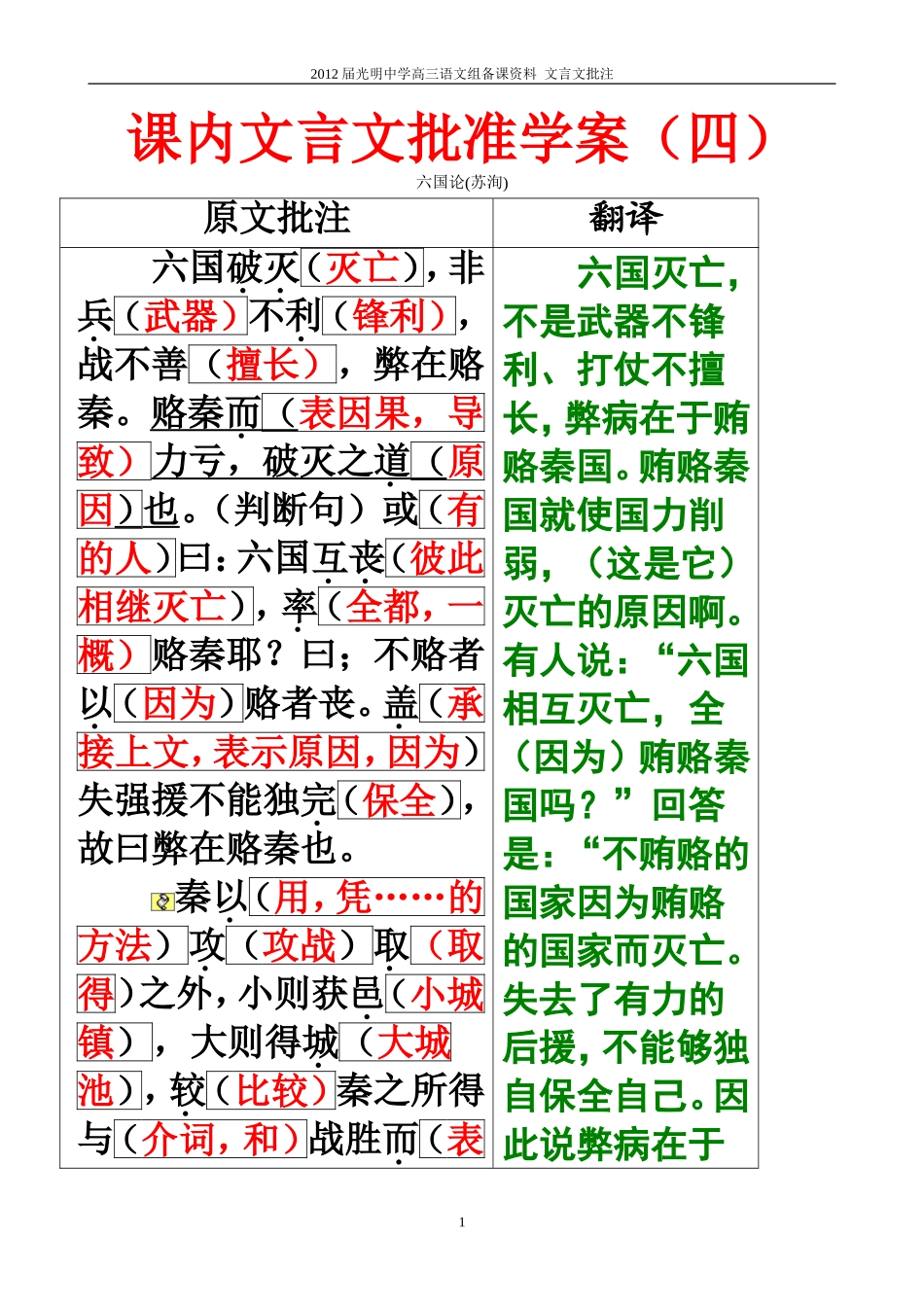 六国论(教师版)_第1页