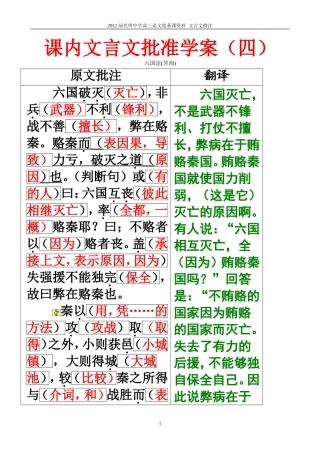 六国论(教师版)