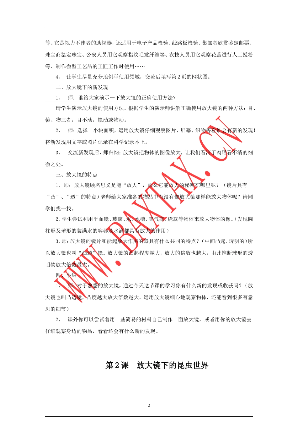 六年级下册科学教案-Microsoft-Word-文档_第2页