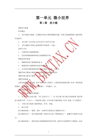 六年级下册科学教案-Microsoft-Word-文档