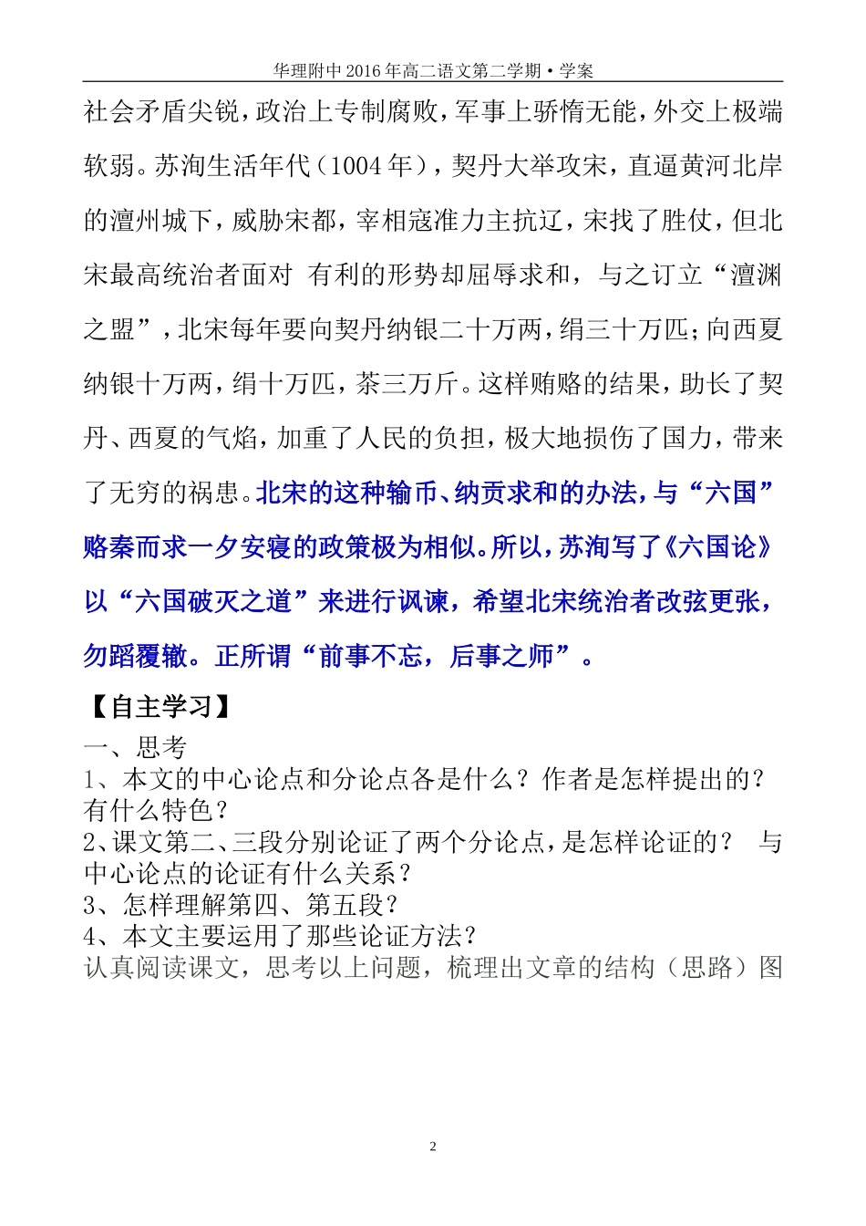 六国论+学案(教师版)_第2页