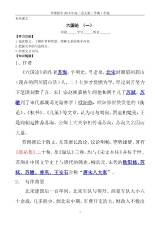 六国论+学案(教师版)